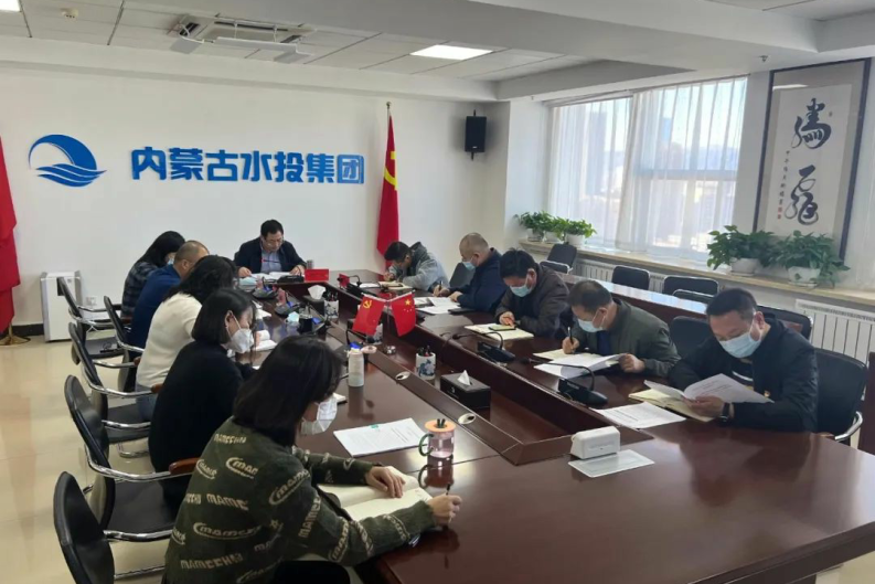 内蒙古水投集团纪委召开会议传达学习二十届中央纪委二次全会精神